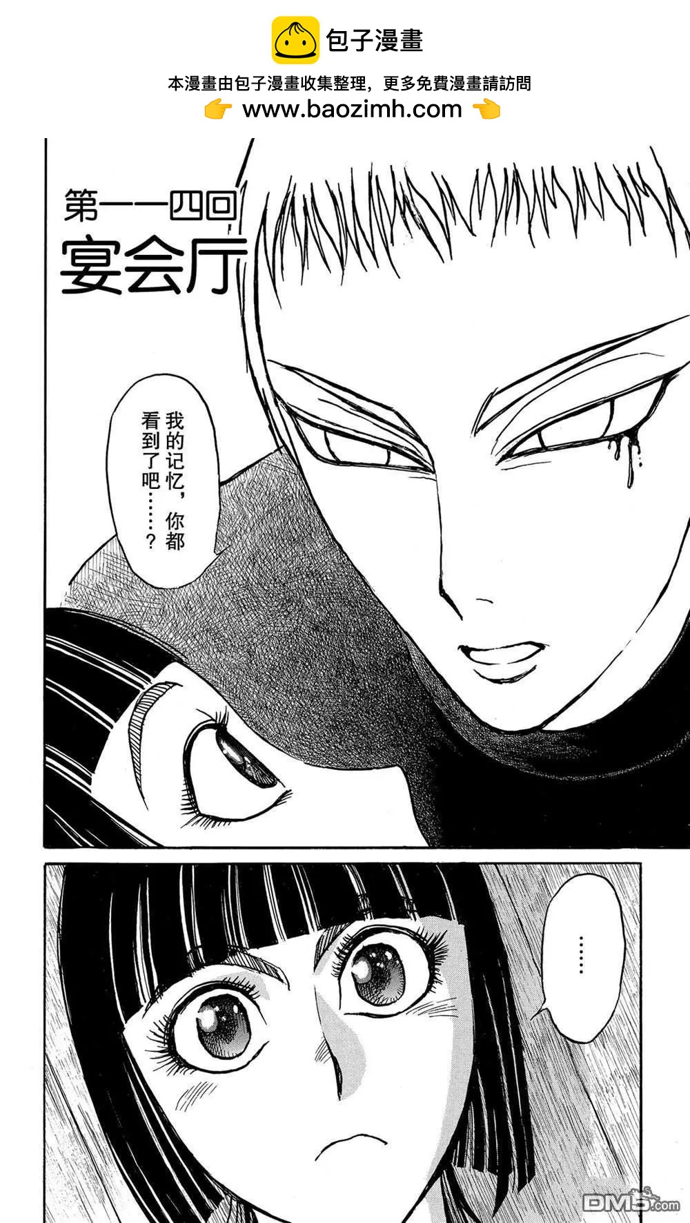 《破坏双亡亭》第114话 宴会厅 第2页