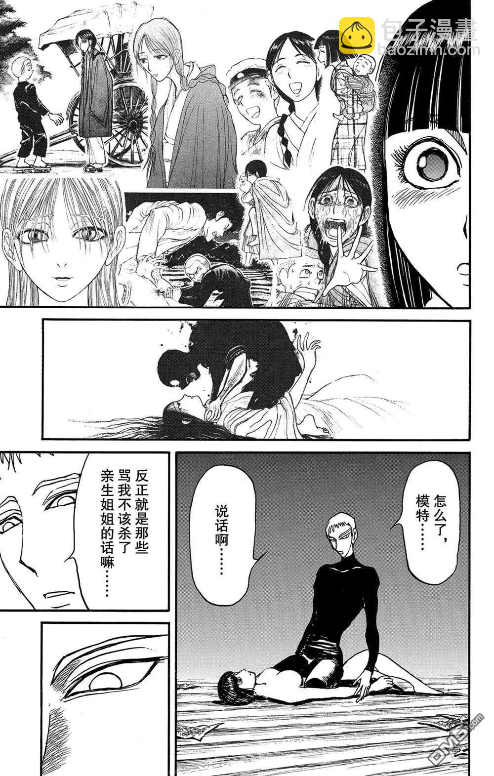 《破坏双亡亭》第114话 宴会厅 第3页