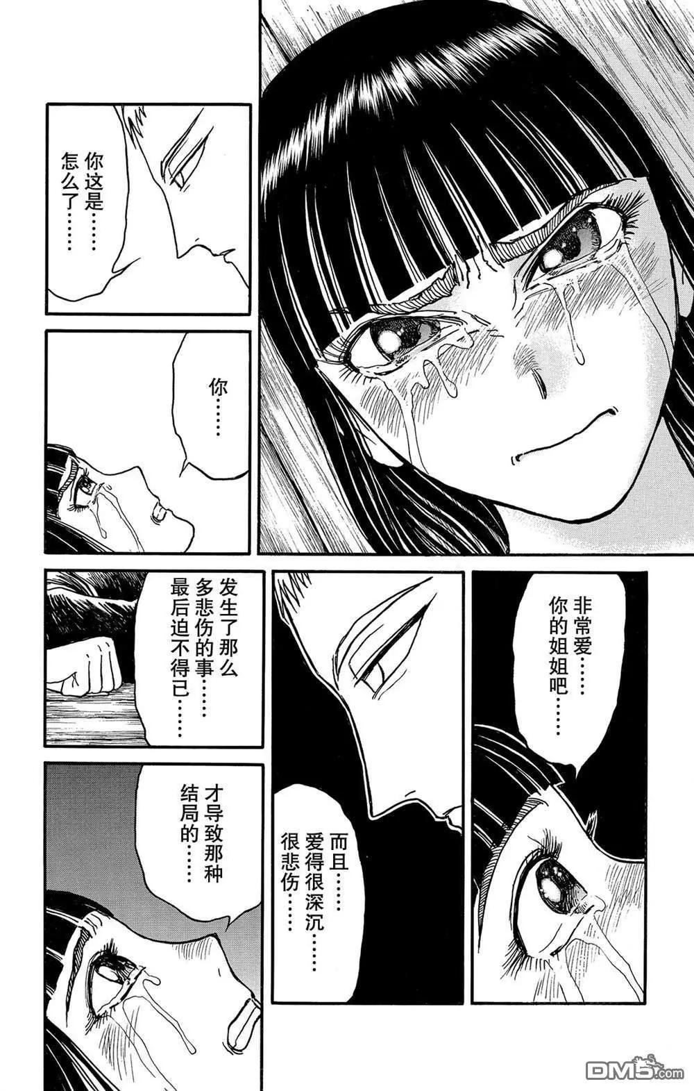 《破坏双亡亭》第114话 宴会厅 第4页