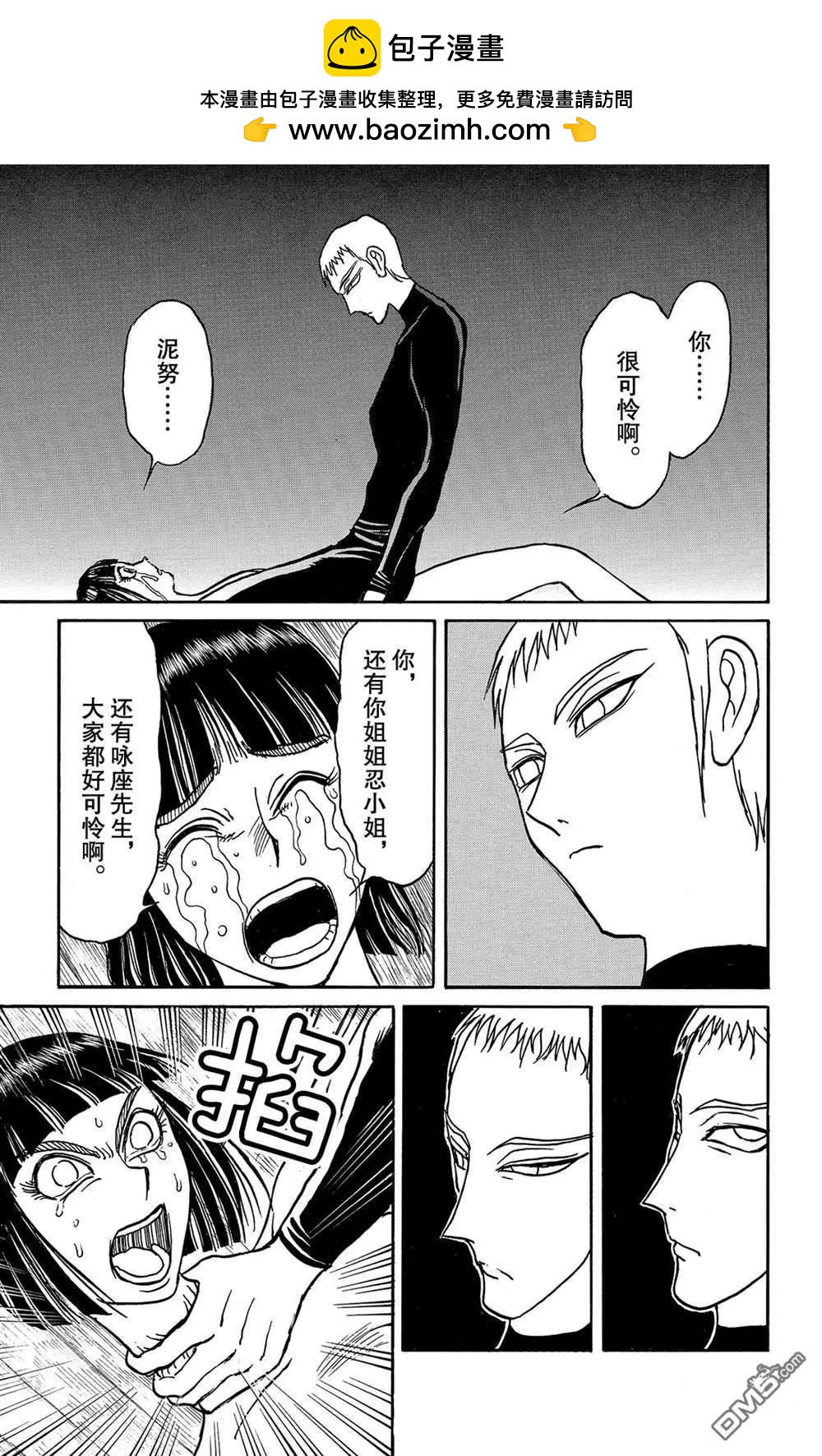 《破坏双亡亭》第114话 宴会厅 第5页
