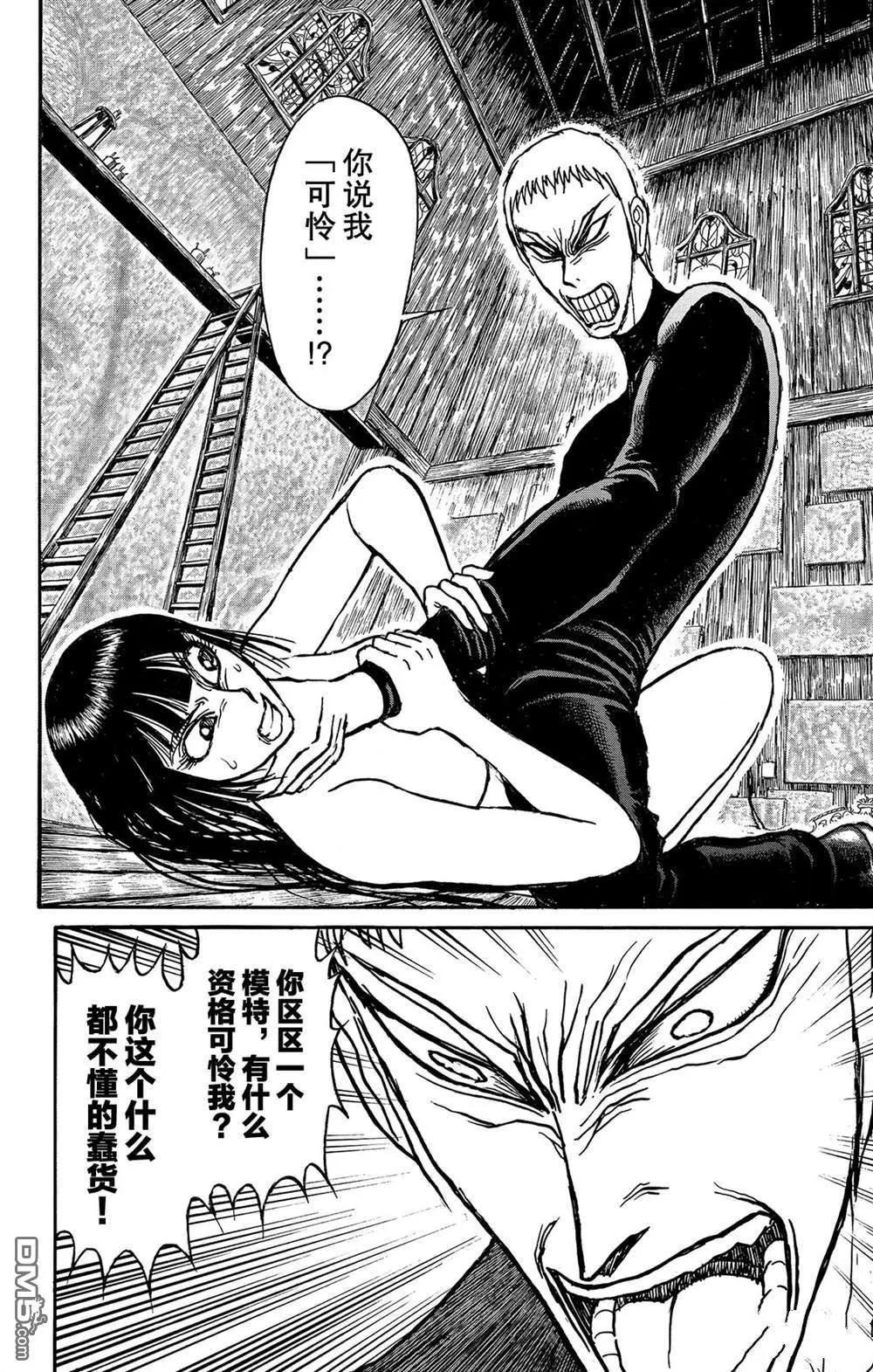 《破坏双亡亭》第114话 宴会厅 第6页