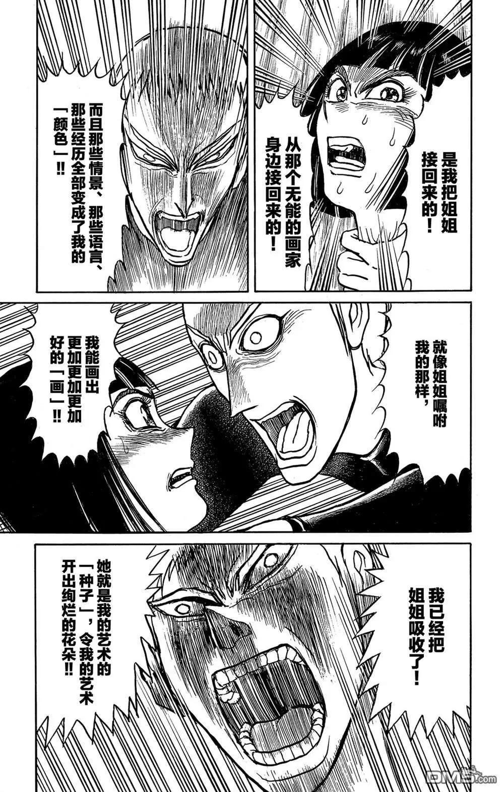《破坏双亡亭》第114话 宴会厅 第7页