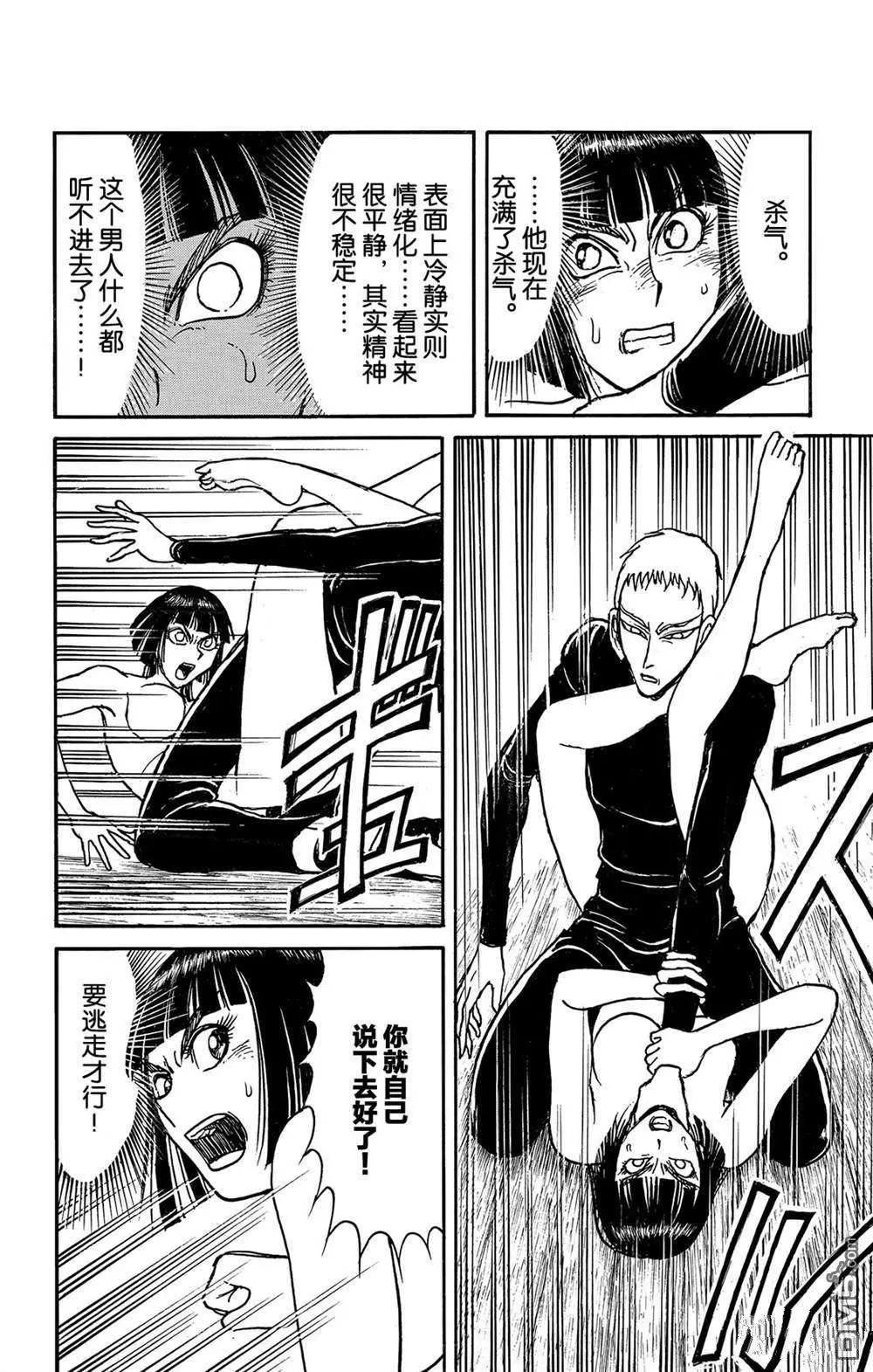 《破坏双亡亭》第114话 宴会厅 第8页