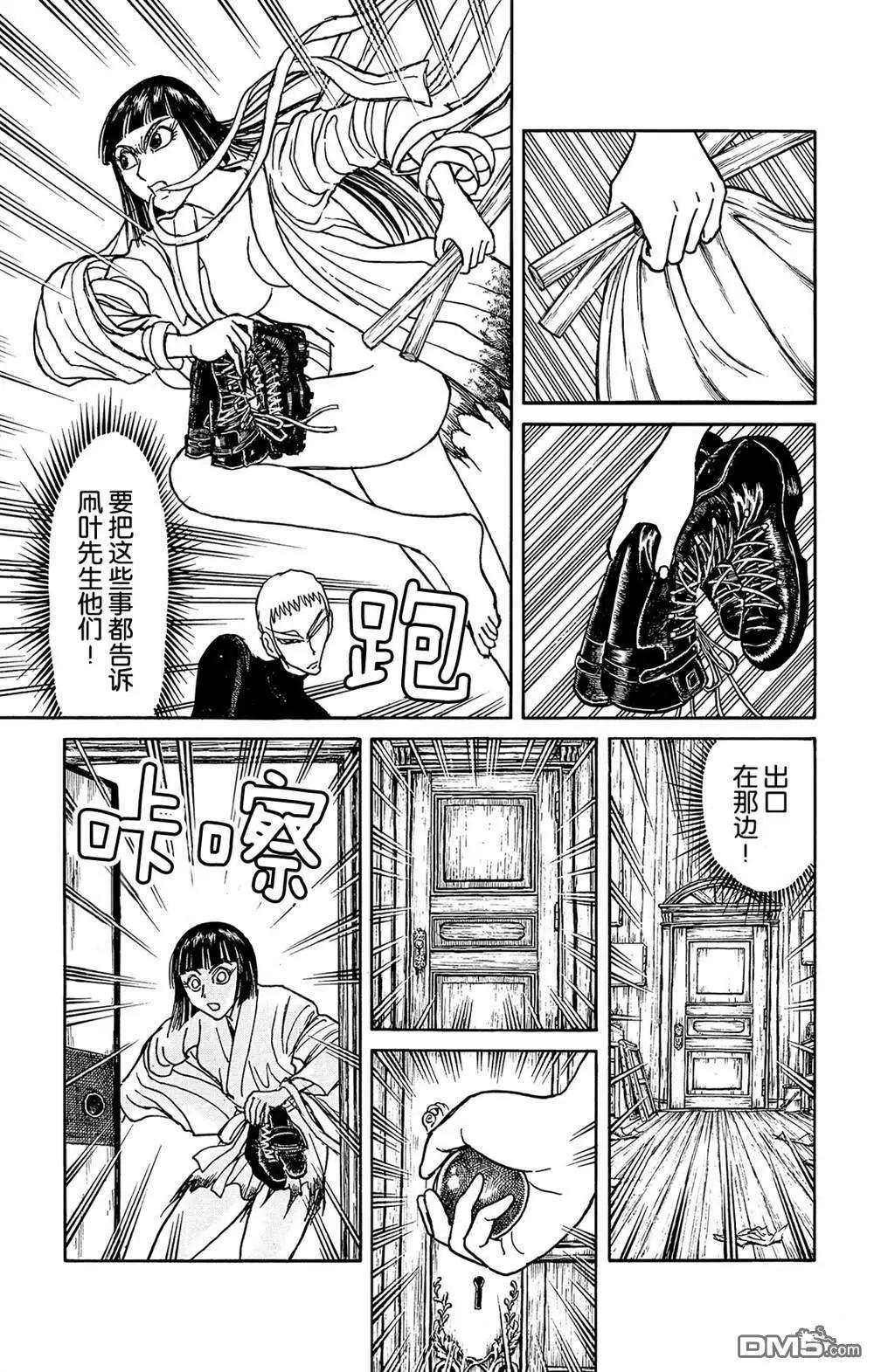 《破坏双亡亭》第114话 宴会厅 第9页