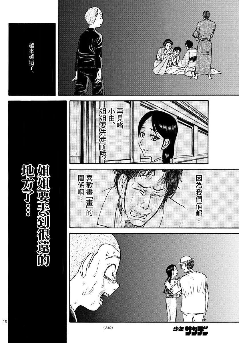 《破坏双亡亭》第112话 那个夜晚 第10页