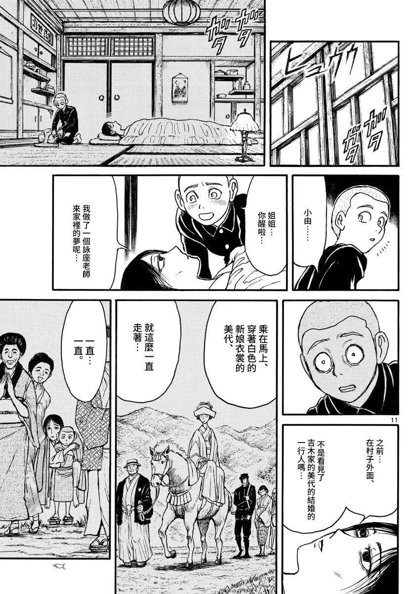《破坏双亡亭》第112话 那个夜晚 第11页