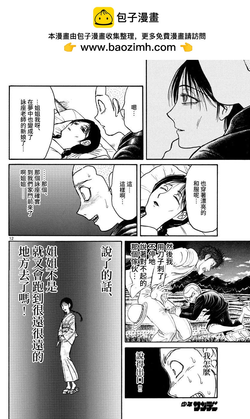 《破坏双亡亭》第112话 那个夜晚 第12页