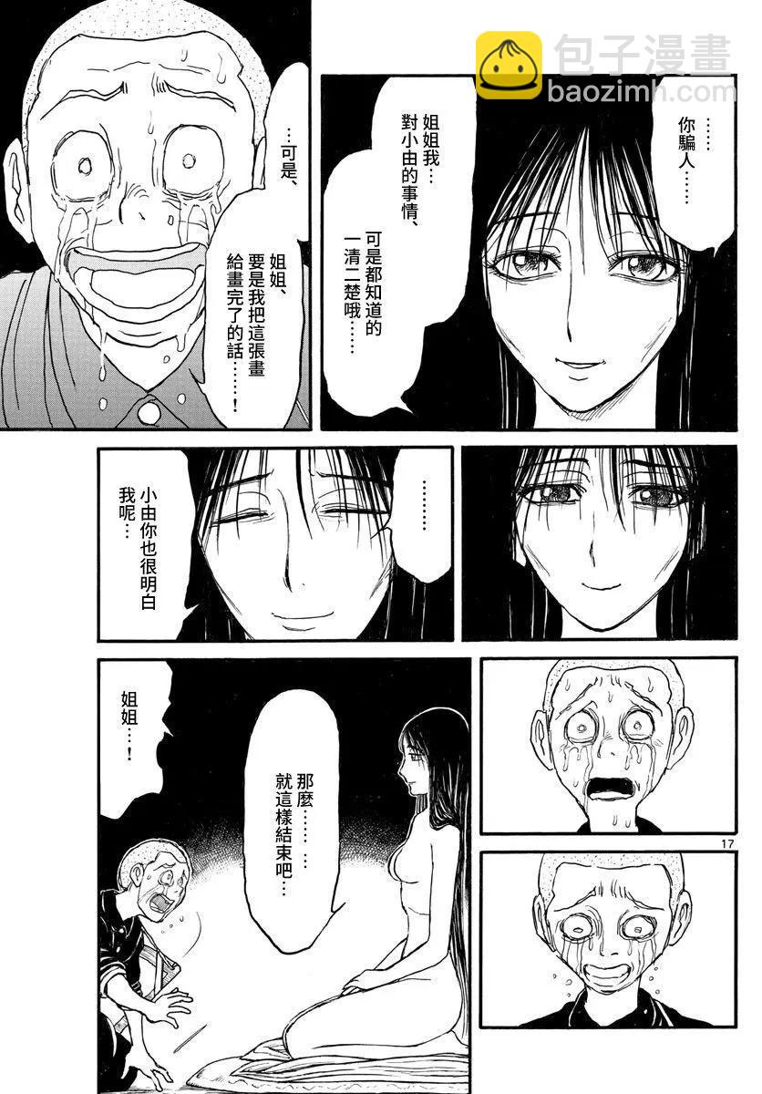 《破坏双亡亭》第112话 那个夜晚 第17页