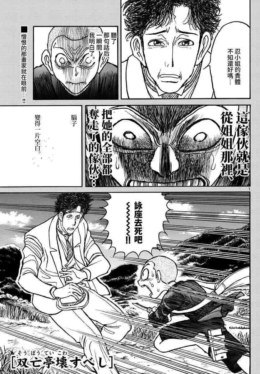 《破坏双亡亭》第112话 那个夜晚 第1页