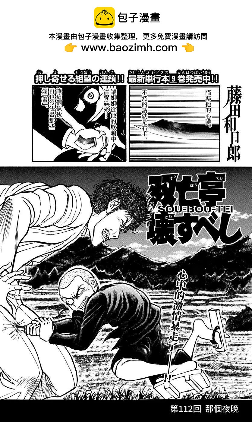 《破坏双亡亭》第112话 那个夜晚 第2页
