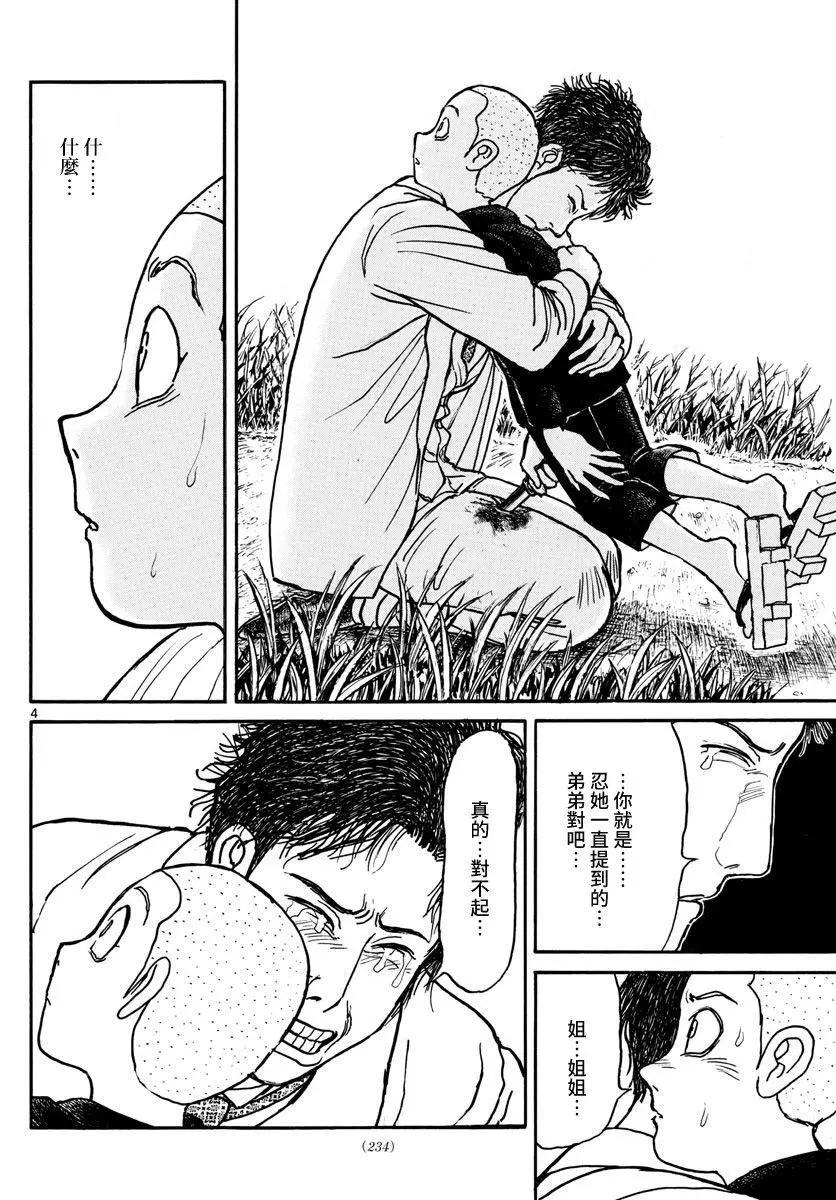《破坏双亡亭》第112话 那个夜晚 第4页