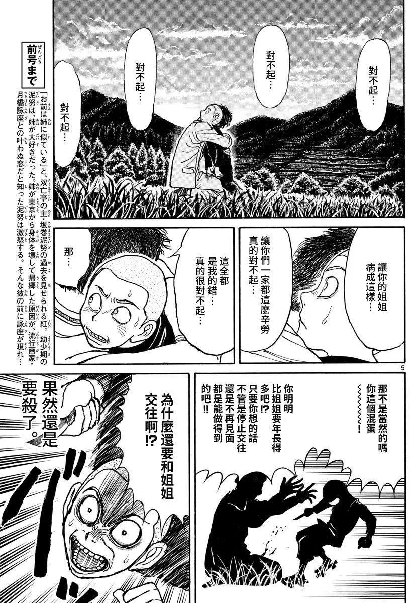 《破坏双亡亭》第112话 那个夜晚 第5页