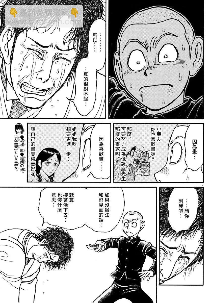 《破坏双亡亭》第112话 那个夜晚 第7页