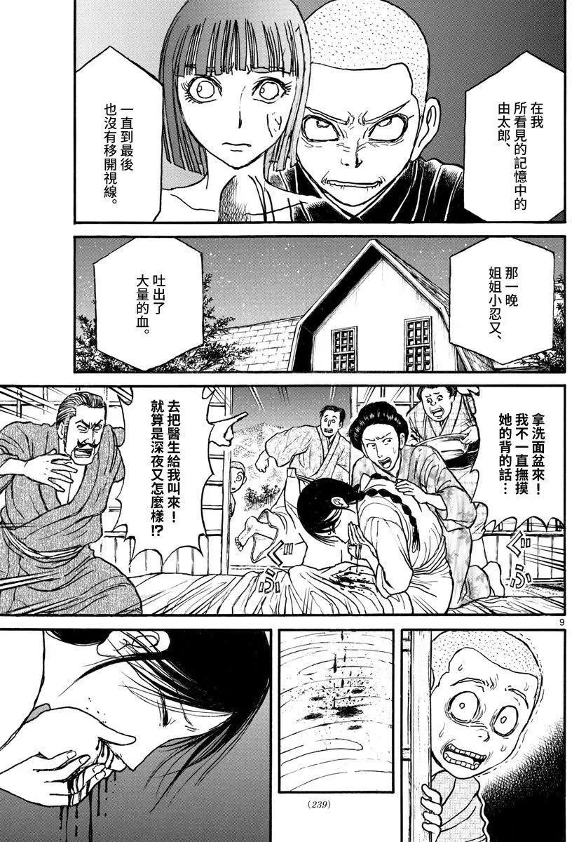 《破坏双亡亭》第112话 那个夜晚 第9页
