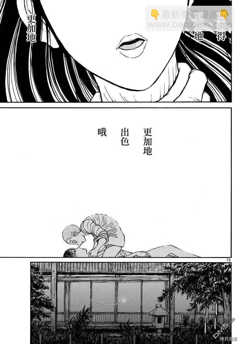 《破坏双亡亭》第113话 某一夜的记忆 第13页