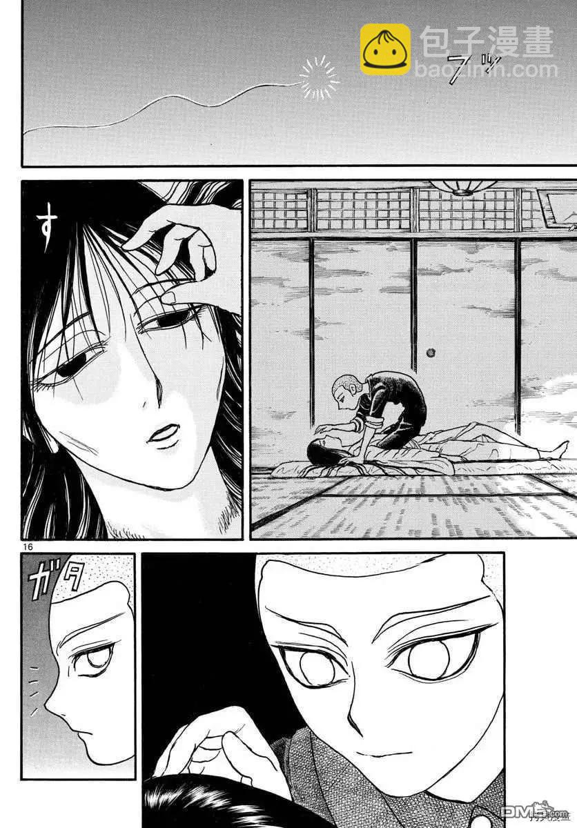《破坏双亡亭》第113话 某一夜的记忆 第14页