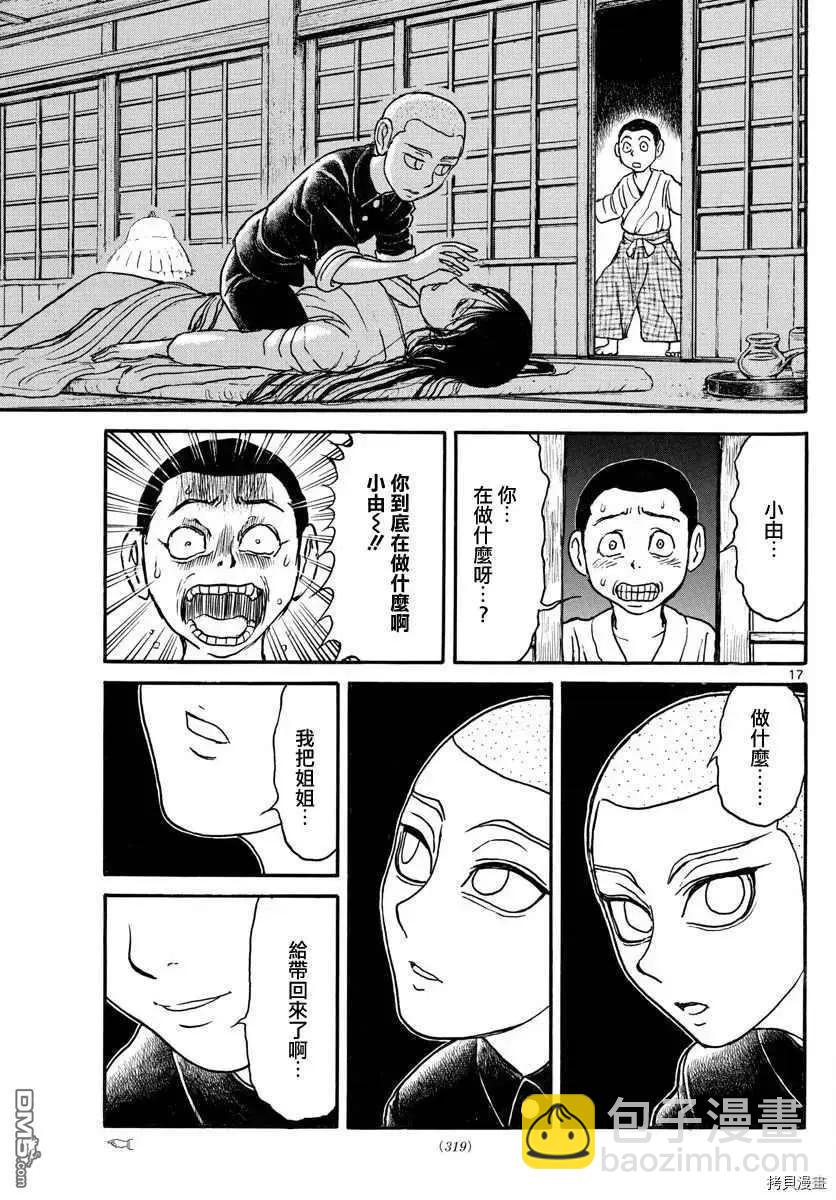 《破坏双亡亭》第113话 某一夜的记忆 第15页