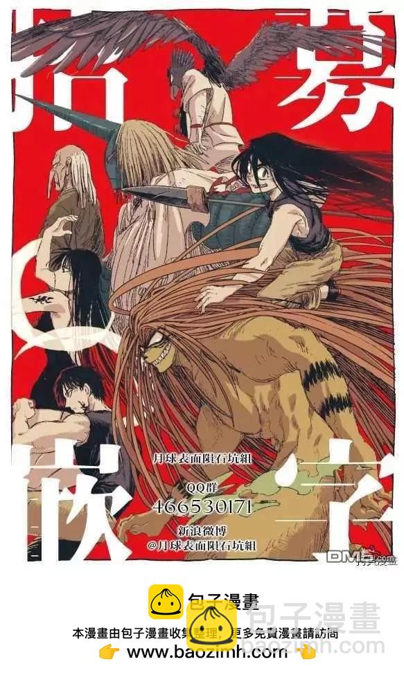 《破坏双亡亭》第113话 某一夜的记忆 第17页