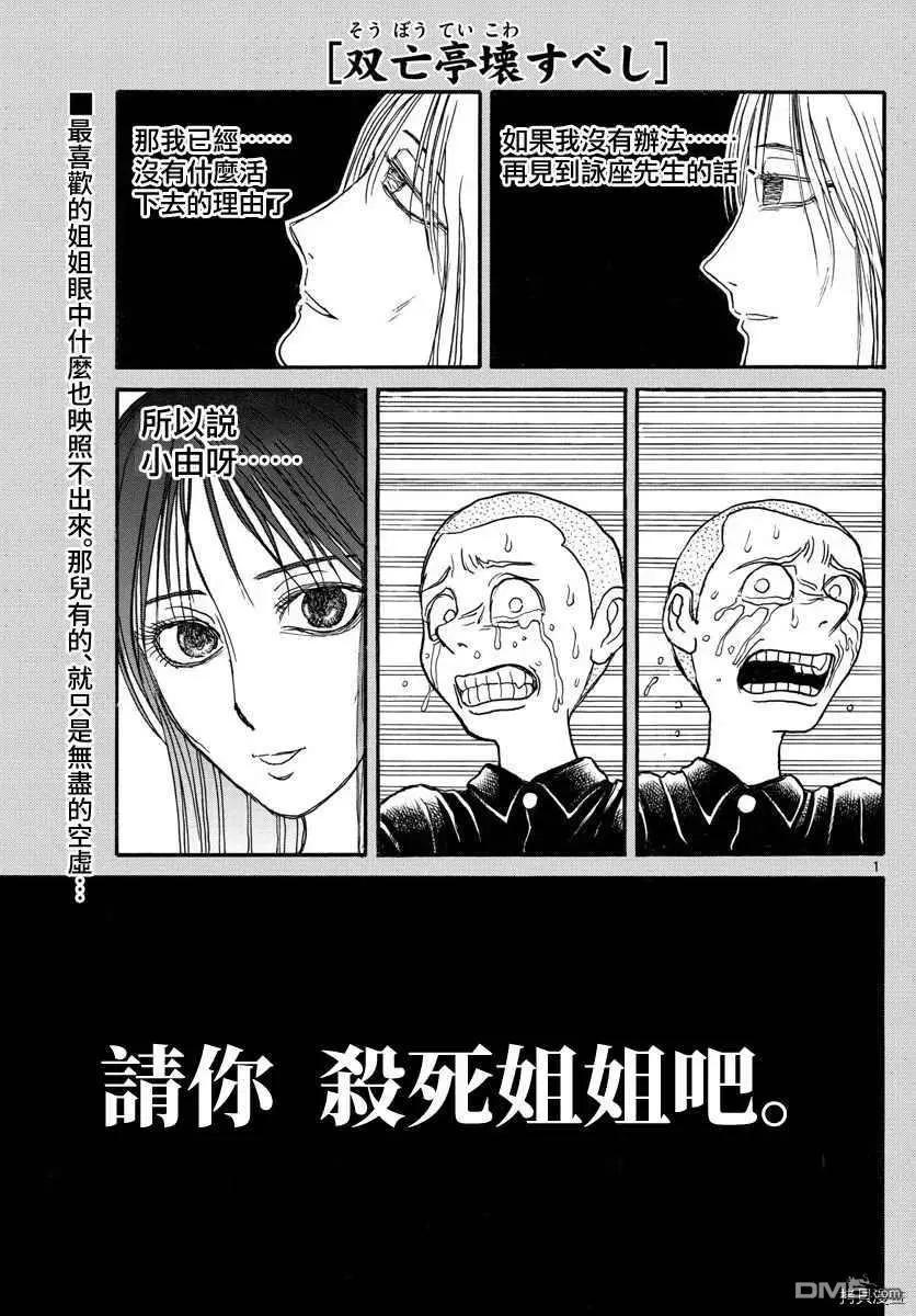 《破坏双亡亭》第113话 某一夜的记忆 第1页