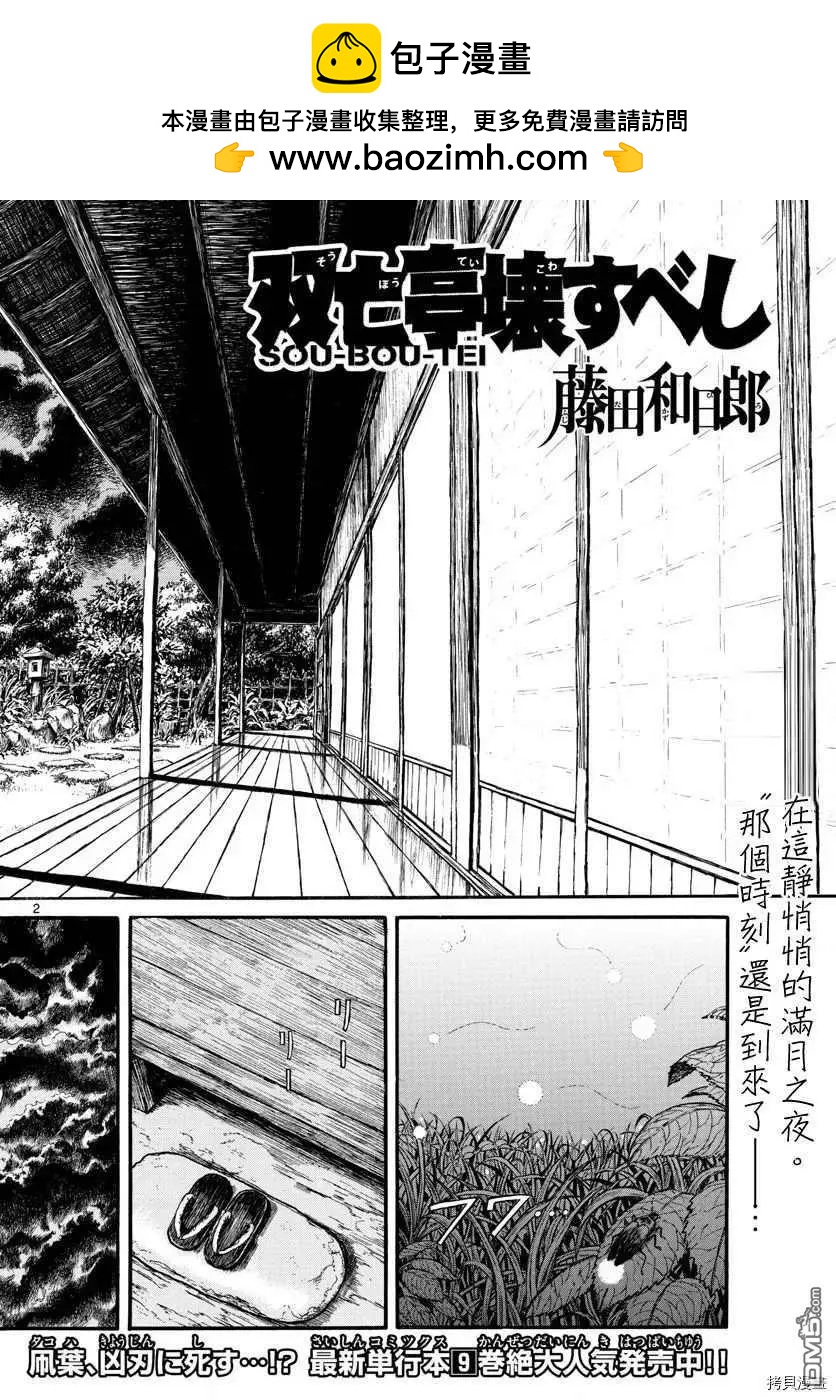 《破坏双亡亭》第113话 某一夜的记忆 第2页