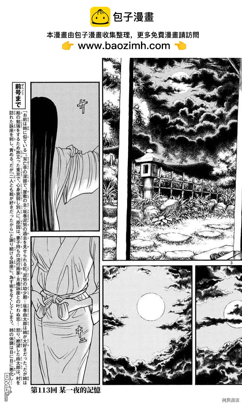 《破坏双亡亭》第113话 某一夜的记忆 第3页