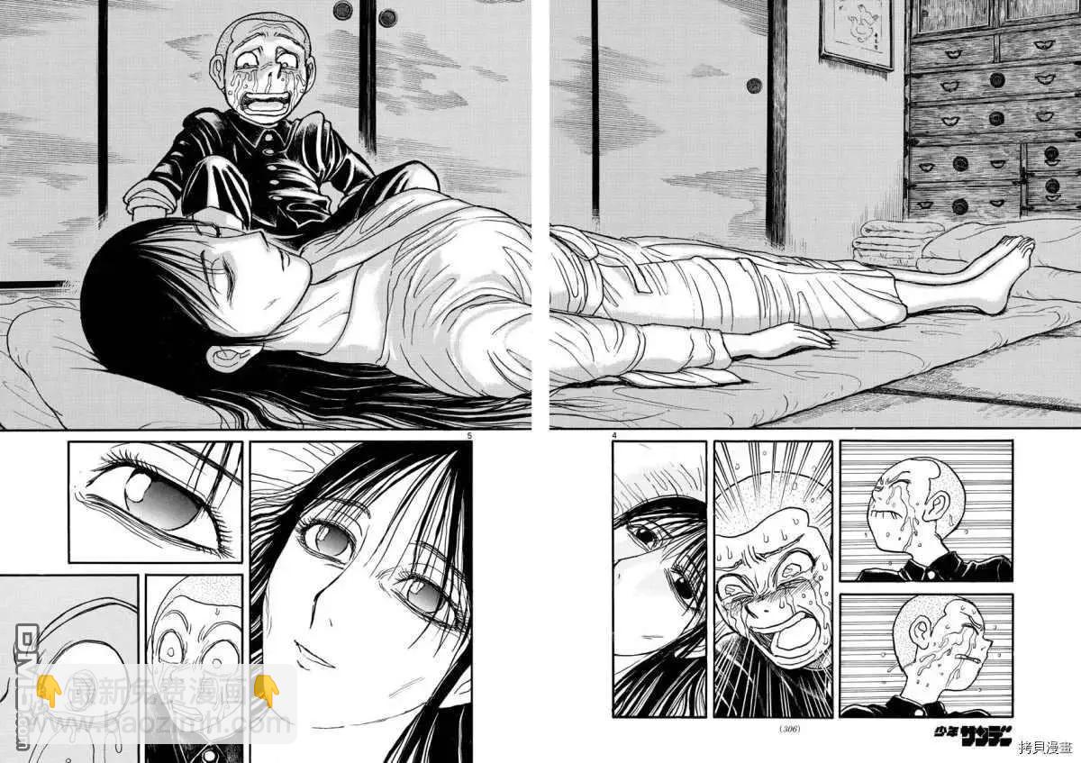 《破坏双亡亭》第113话 某一夜的记忆 第4页
