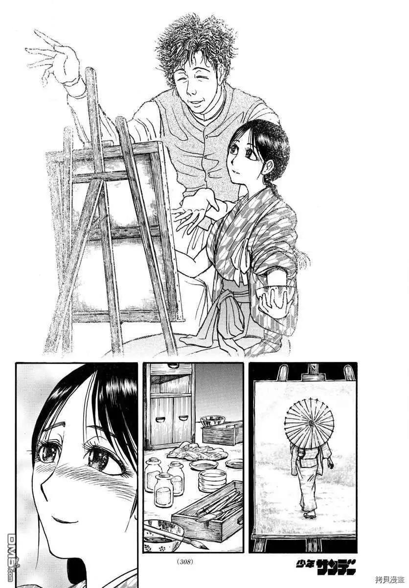 《破坏双亡亭》第113话 某一夜的记忆 第5页
