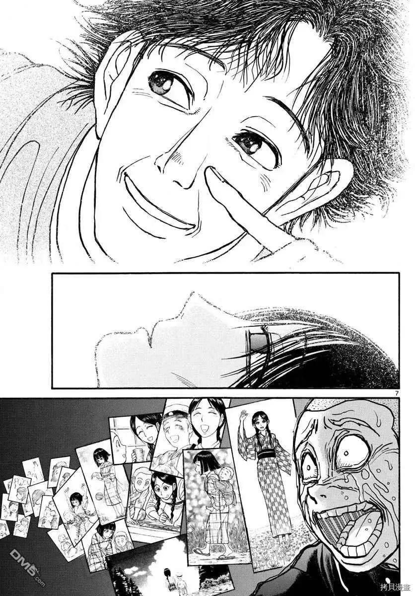 《破坏双亡亭》第113话 某一夜的记忆 第6页