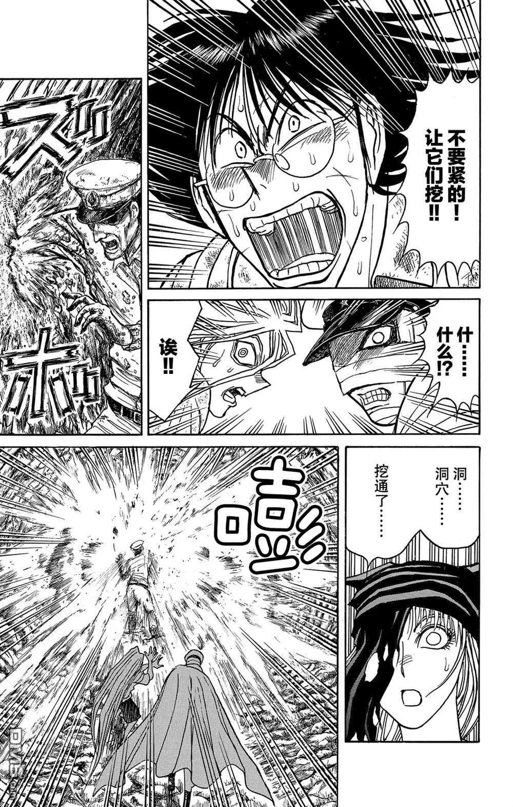 《破坏双亡亭》第115话 挖通的洞穴 第13页