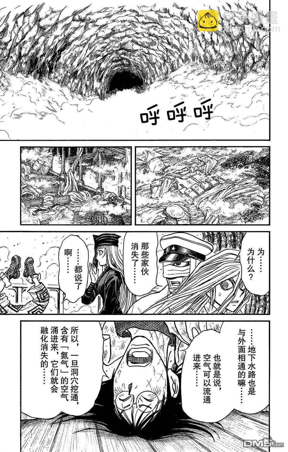 《破坏双亡亭》第115话 挖通的洞穴 第15页