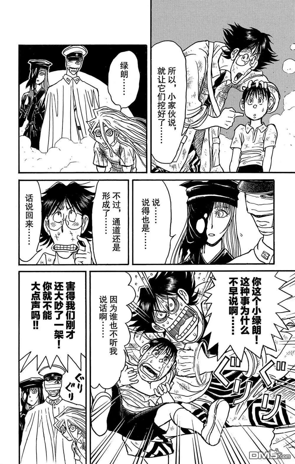 《破坏双亡亭》第115话 挖通的洞穴 第16页