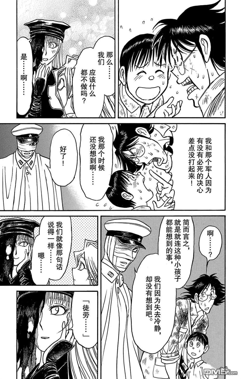 《破坏双亡亭》第115话 挖通的洞穴 第17页