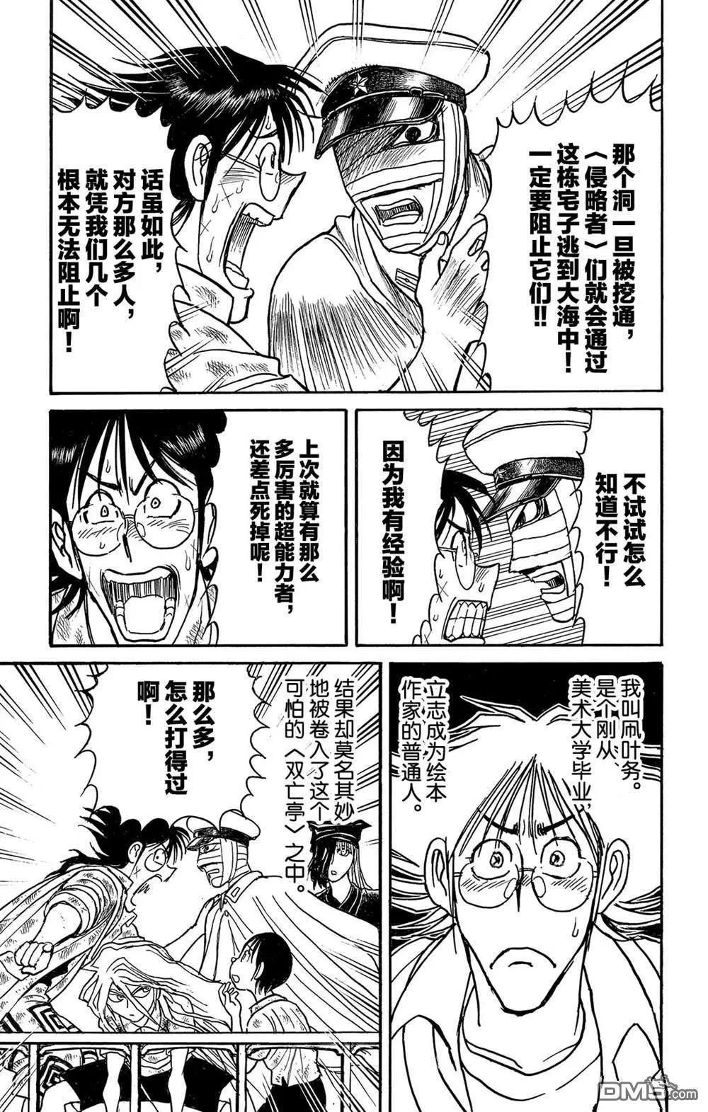 《破坏双亡亭》第115话 挖通的洞穴 第1页