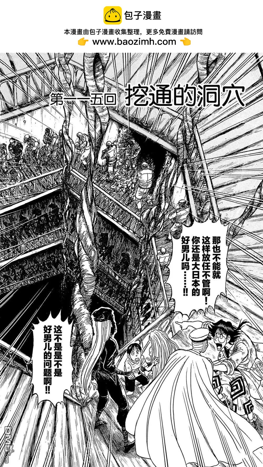 《破坏双亡亭》第115话 挖通的洞穴 第2页