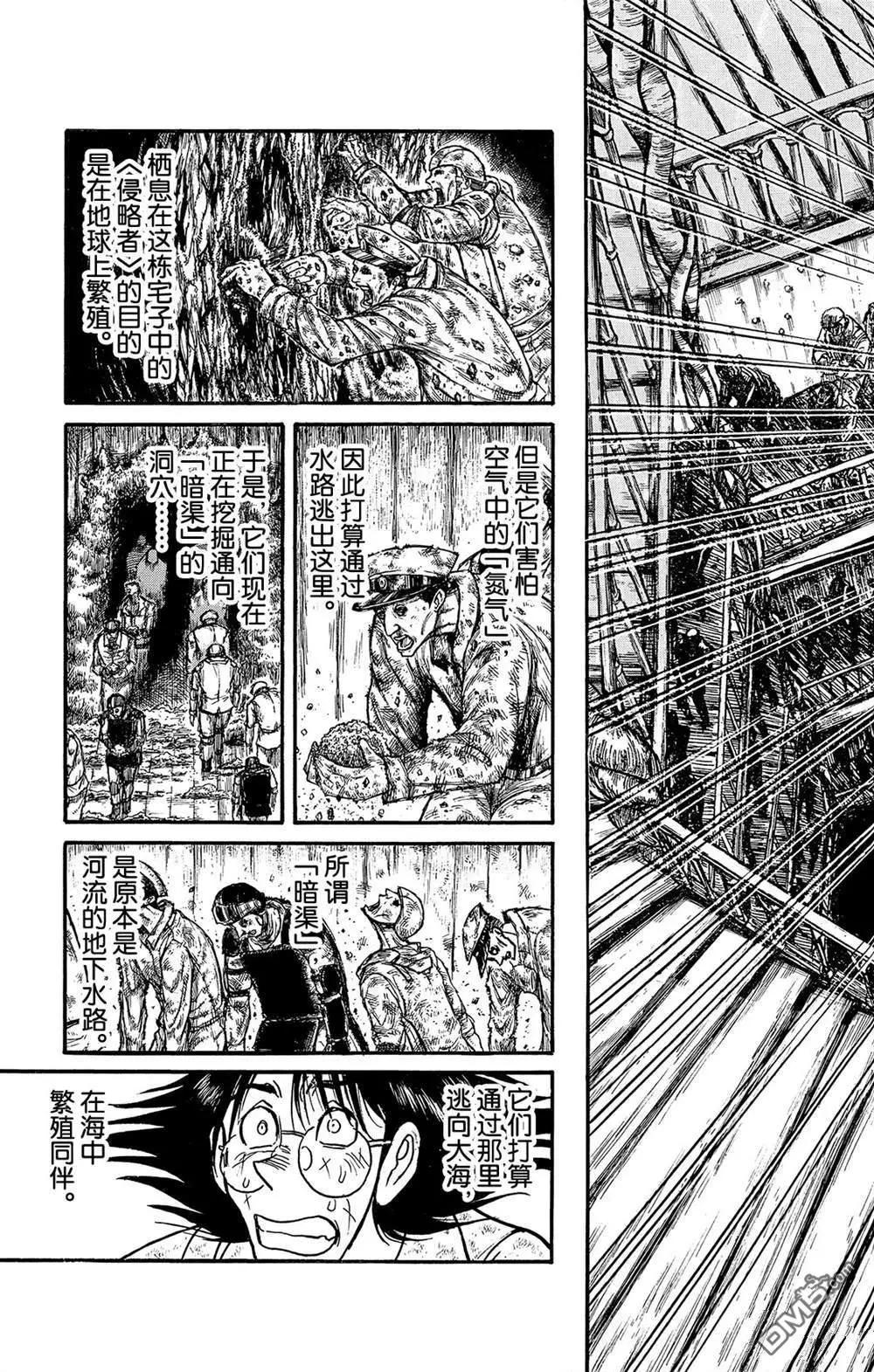 《破坏双亡亭》第115话 挖通的洞穴 第3页