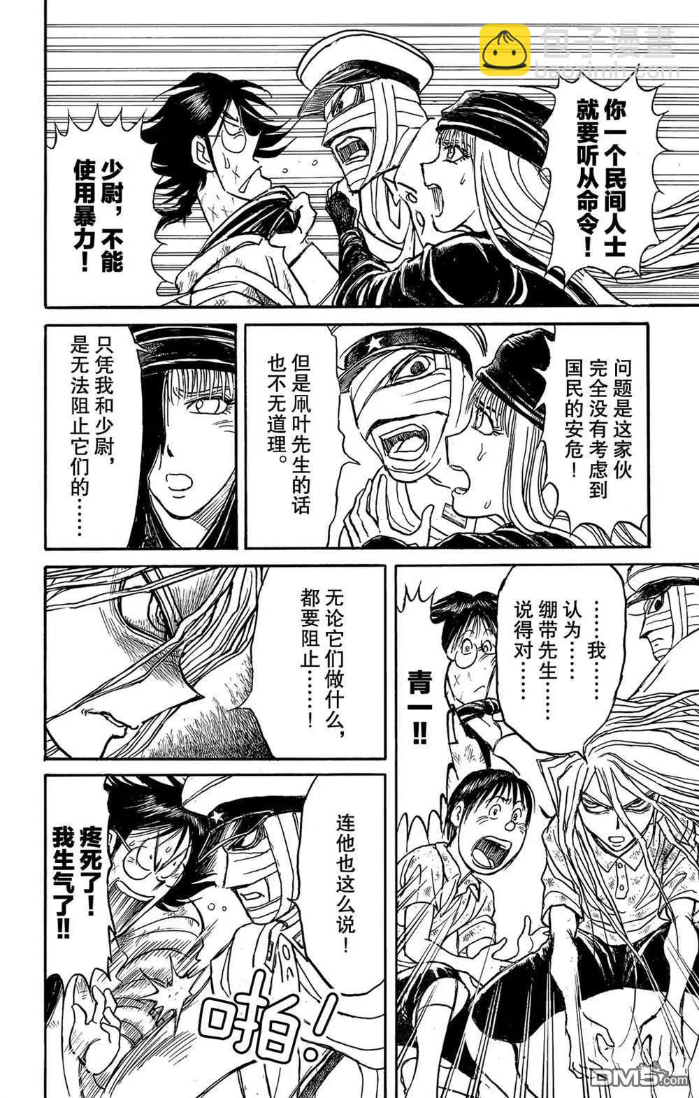 《破坏双亡亭》第115话 挖通的洞穴 第4页