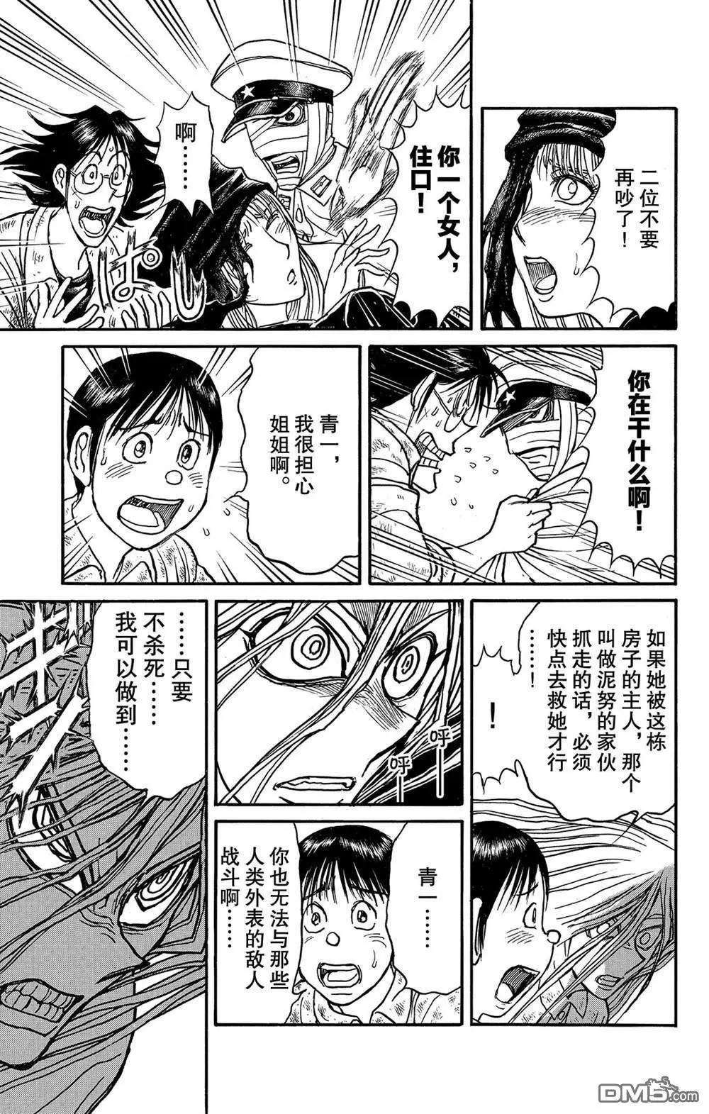 《破坏双亡亭》第115话 挖通的洞穴 第5页