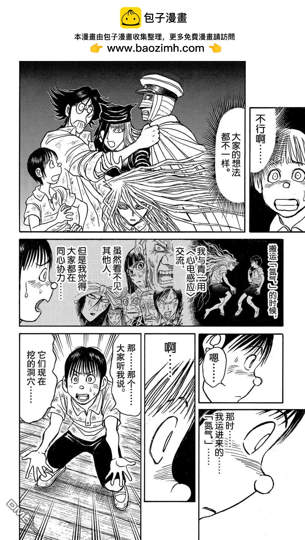 《破坏双亡亭》第115话 挖通的洞穴 第6页