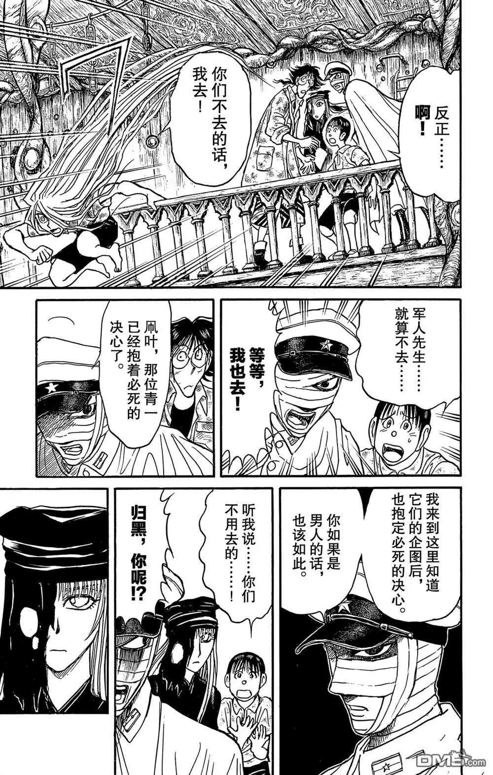 《破坏双亡亭》第115话 挖通的洞穴 第7页