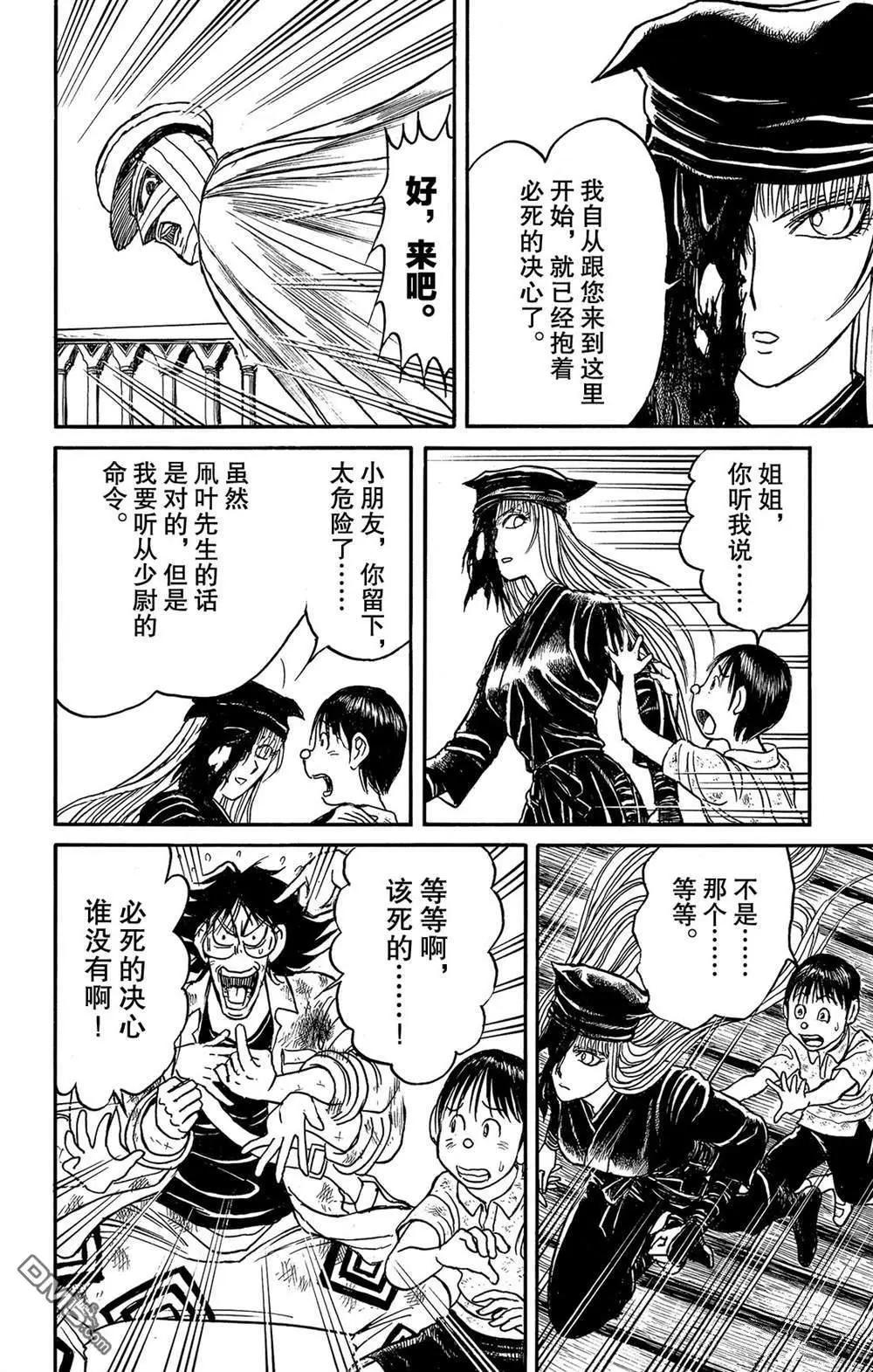 《破坏双亡亭》第115话 挖通的洞穴 第8页