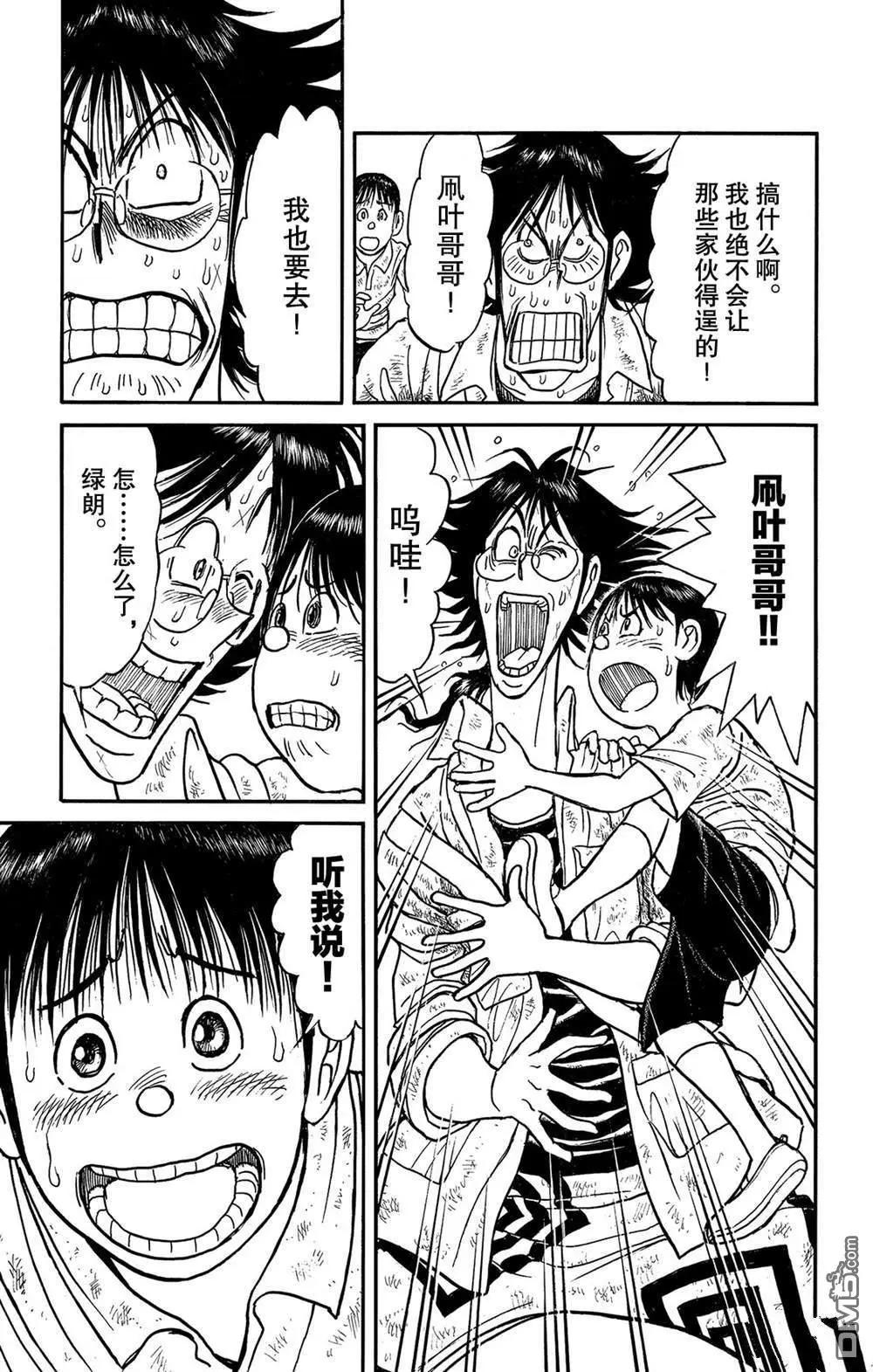 《破坏双亡亭》第115话 挖通的洞穴 第9页
