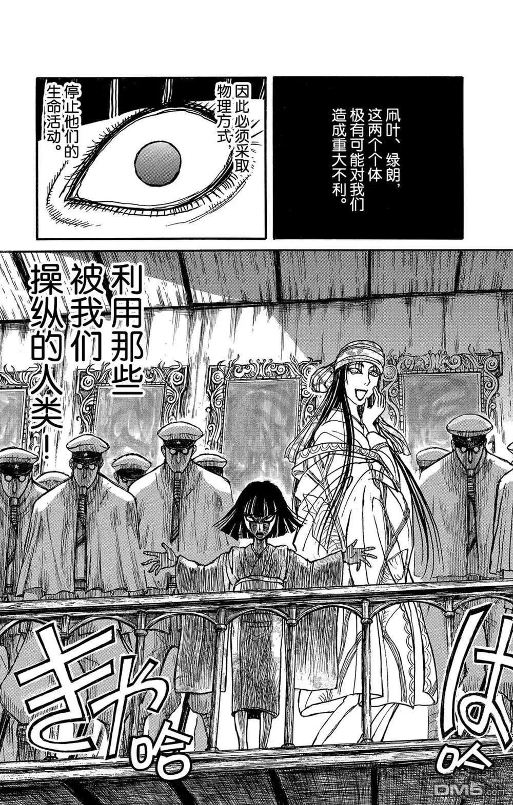 《破坏双亡亭》第116话 会传染的东西 第11页