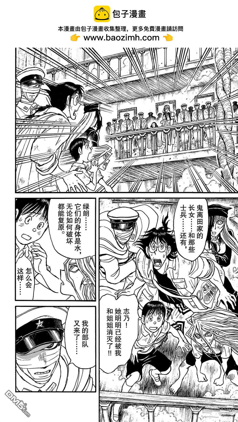 《破坏双亡亭》第116话 会传染的东西 第12页