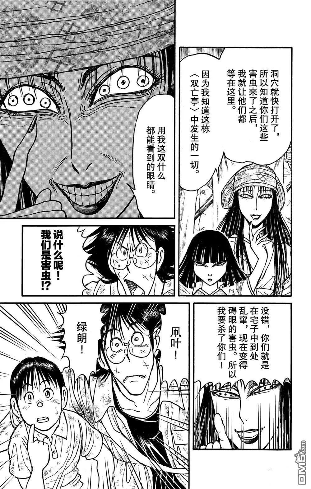 《破坏双亡亭》第116话 会传染的东西 第13页