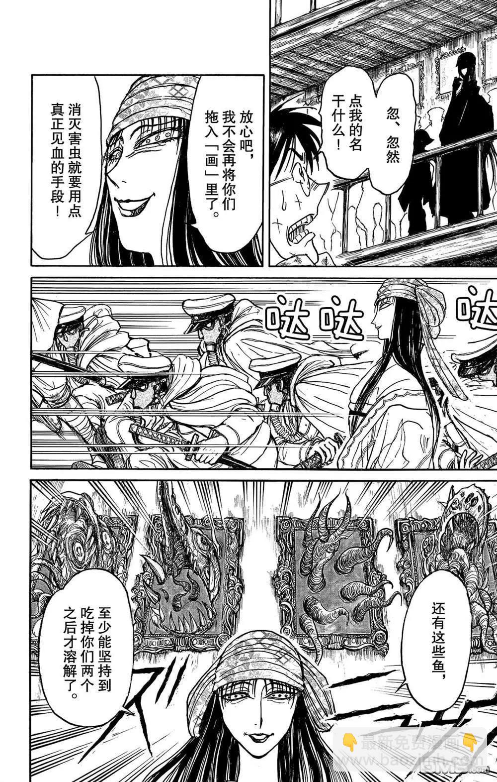 《破坏双亡亭》第116话 会传染的东西 第14页