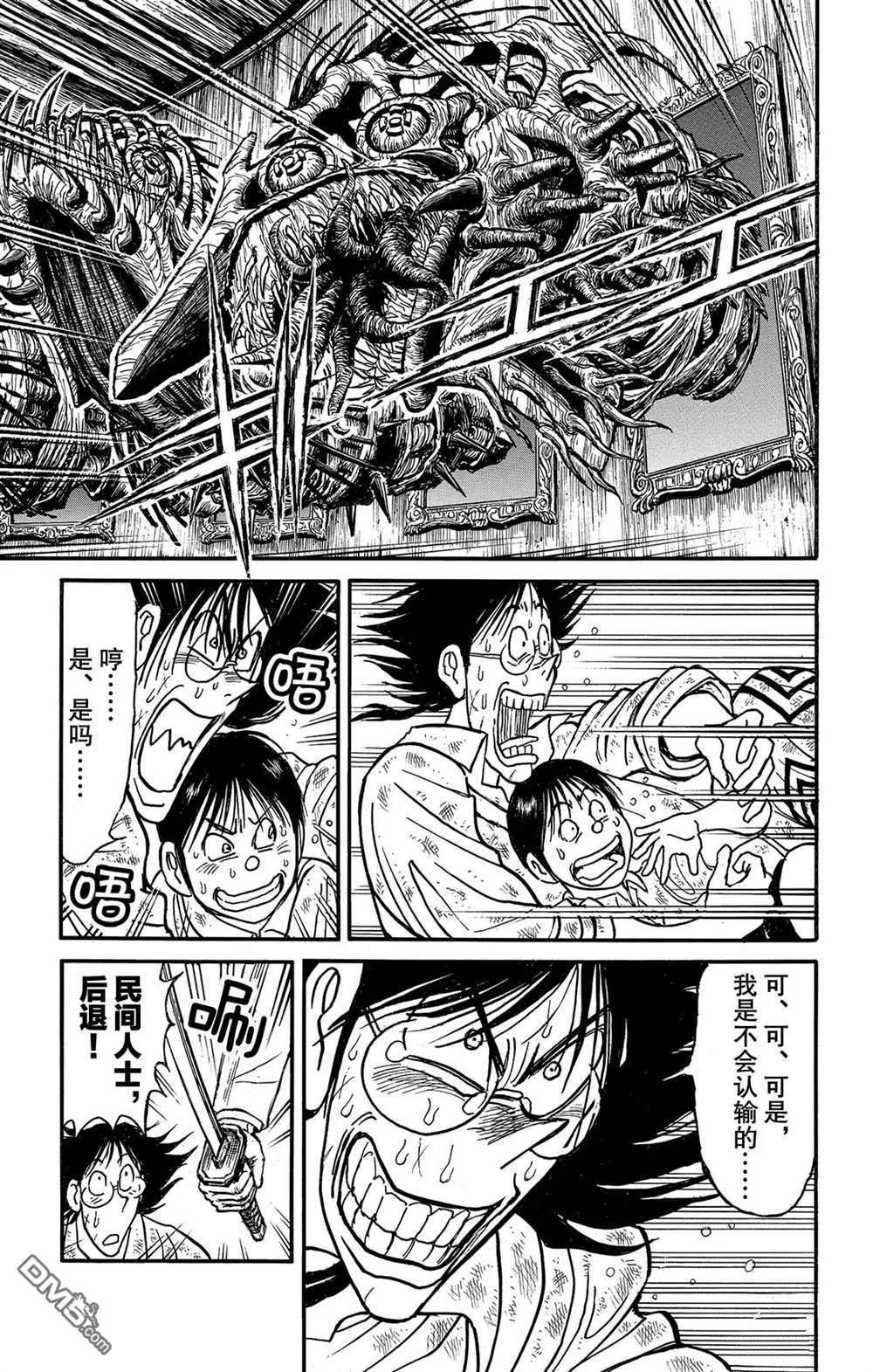 《破坏双亡亭》第116话 会传染的东西 第15页