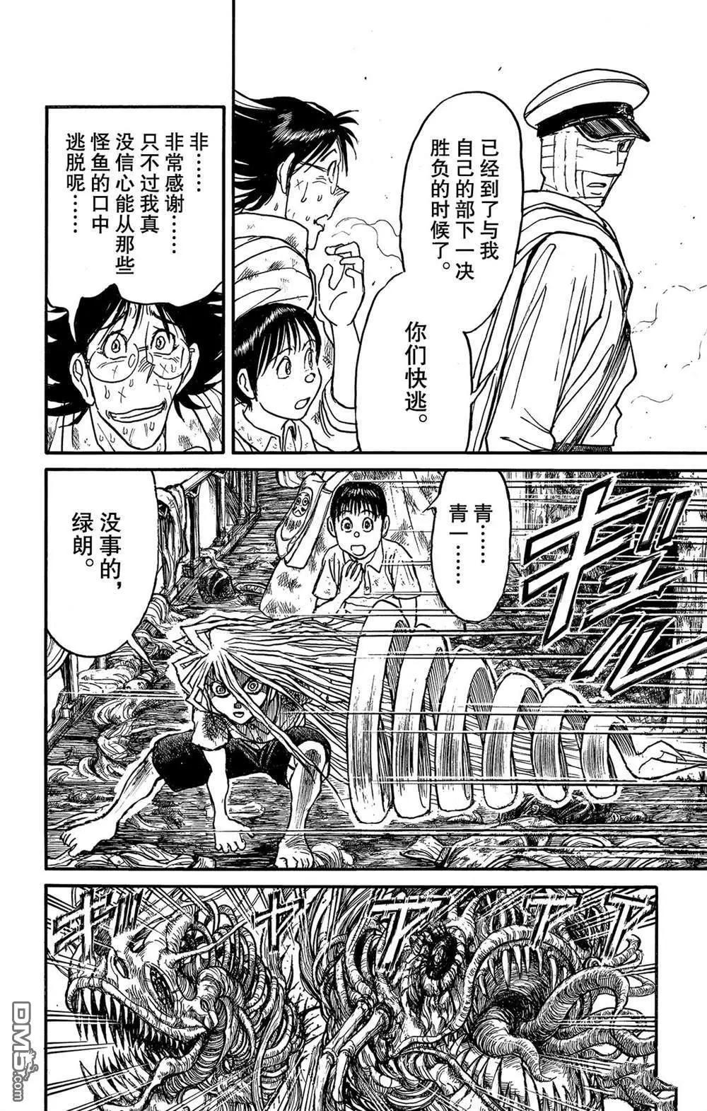 《破坏双亡亭》第116话 会传染的东西 第16页