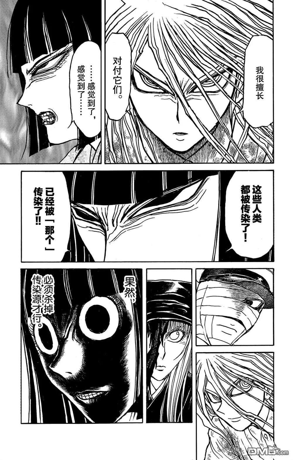 《破坏双亡亭》第116话 会传染的东西 第17页