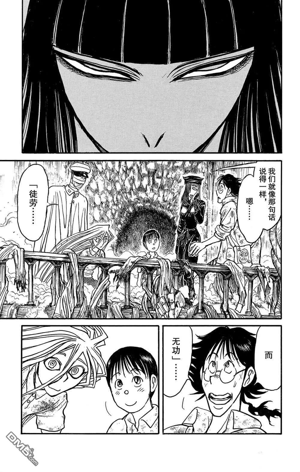 《破坏双亡亭》第116话 会传染的东西 第1页