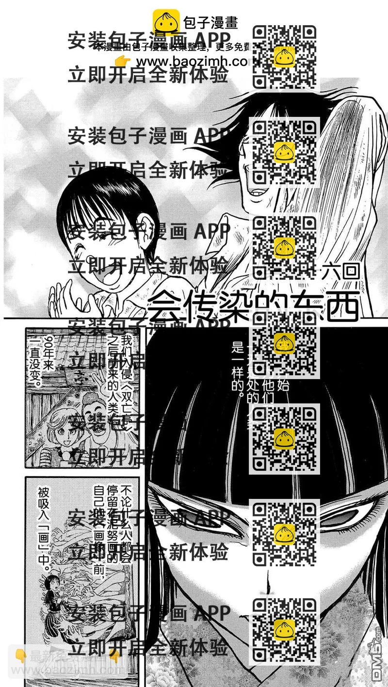 《破坏双亡亭》第116话 会传染的东西 第2页